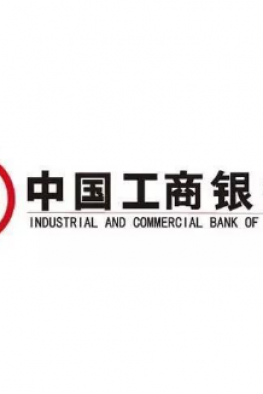 中国工商银行