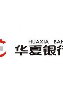 华夏银行