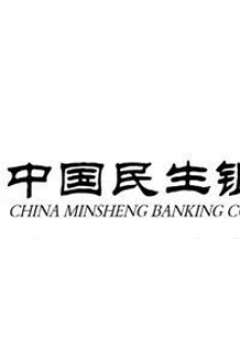 中国民生银行
