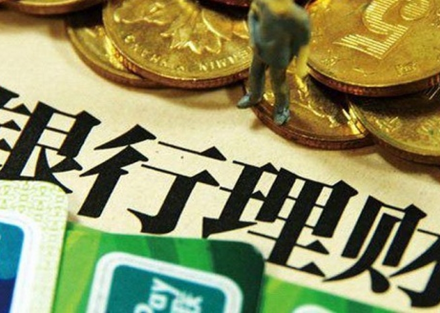 銀行理財產品收益率迎普漲 專家道破個中緣由