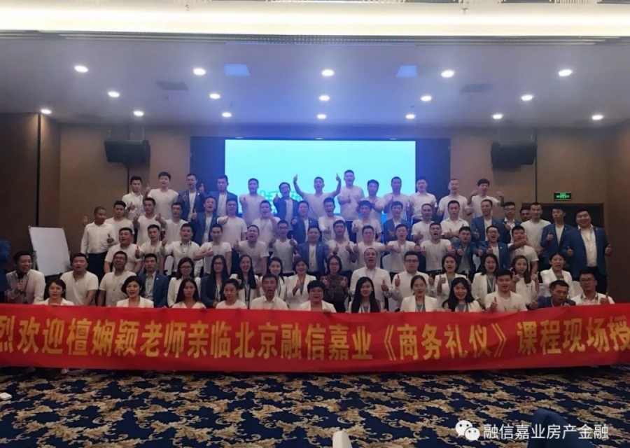 融信丨职业形象与商务礼仪培训圆满结束！