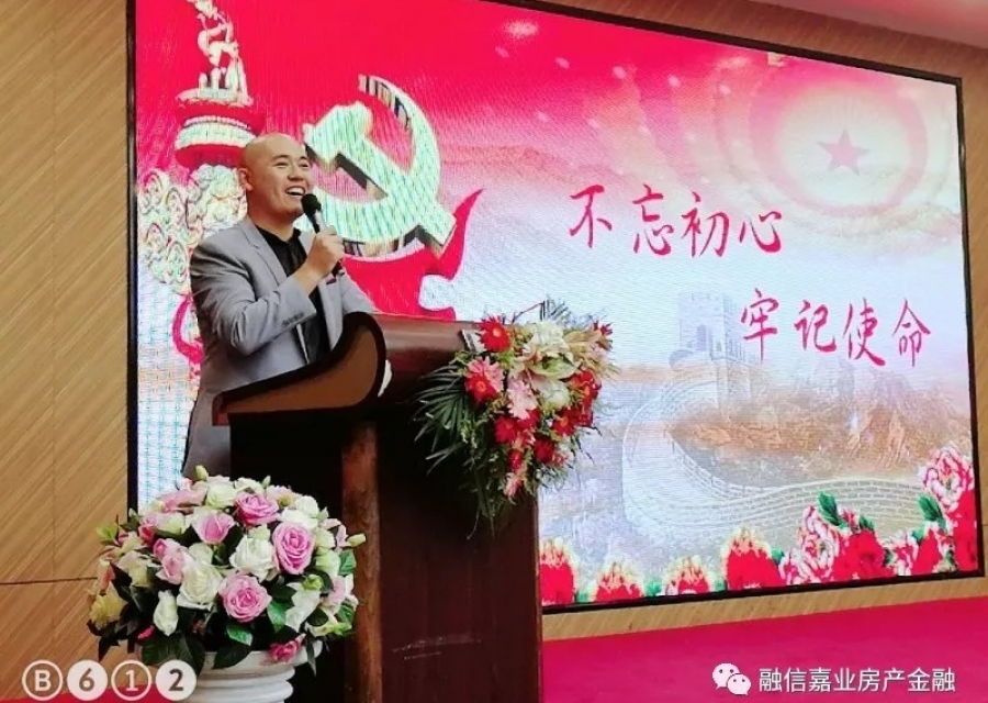 “不忘初心，牢记使命”2018融信嘉业颁奖盛典隆重举行